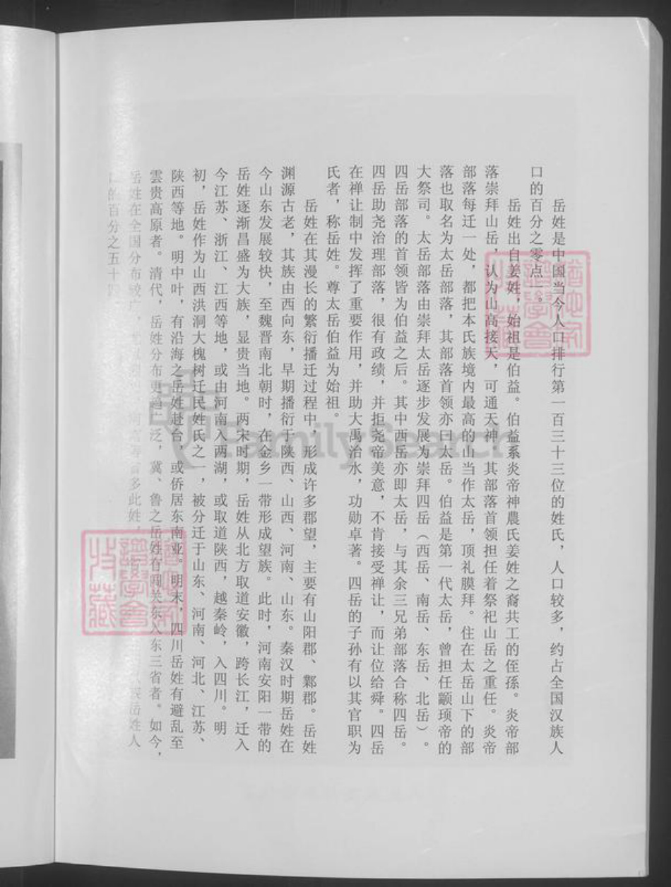 河南省郑州市登封市岳氏族谱-河南登封岳家楼岳氏宗谱.pdf电子版插图5 河南省郑州市登封市岳氏族谱-河南登封岳家楼岳氏宗谱.pdf电子版插图5