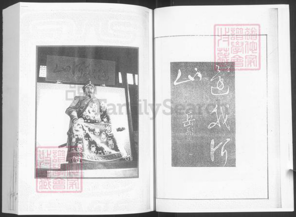山东省泰安市新泰市岳氏族谱-岳氏世谱.pdf电子版插图5 山东省泰安市新泰市岳氏族谱-岳氏世谱.pdf电子版插图5