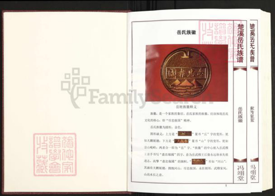 福建省三明市建宁县西苑乡岳氏冯翊堂族谱-楚溪岳氏族谱.pdf电子版插图2 福建省三明市建宁县西苑乡岳氏冯翊堂族谱-楚溪岳氏族谱.pdf电子版插图2