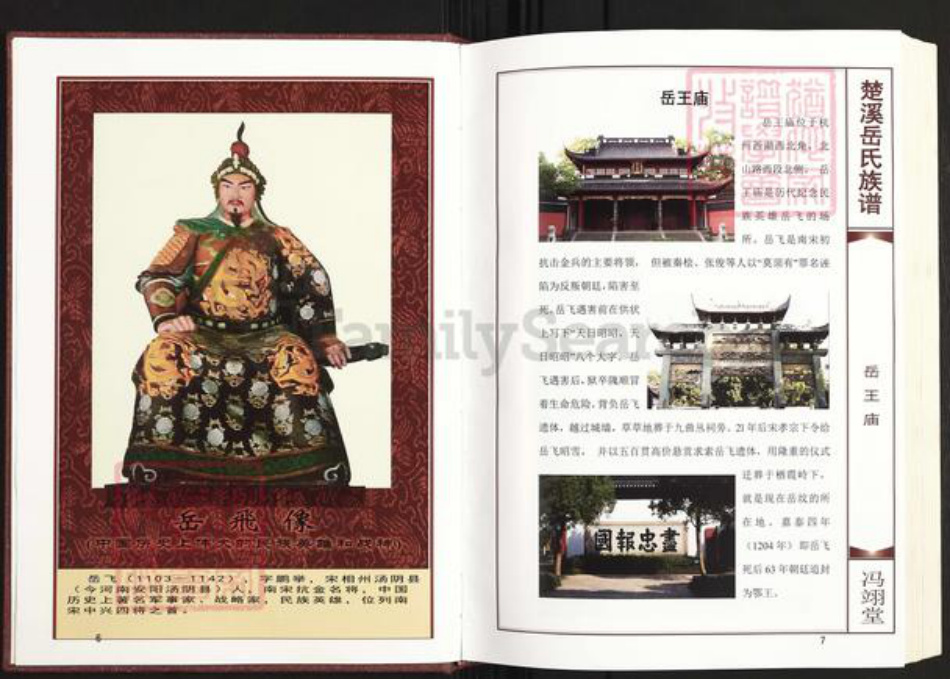 福建省三明市建宁县西苑乡岳氏冯翊堂族谱-楚溪岳氏族谱.pdf电子版插图5 福建省三明市建宁县西苑乡岳氏冯翊堂族谱-楚溪岳氏族谱.pdf电子版插图5