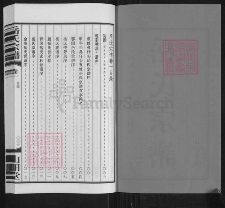 福建省宁德市霞浦县溪南镇岳氏山阳堂族谱-山阳堂鼻仔头岳氏宗谱.pdf电子版插图2 福建省宁德市霞浦县溪南镇岳氏山阳堂族谱-山阳堂鼻仔头岳氏宗谱.pdf电子版插图2