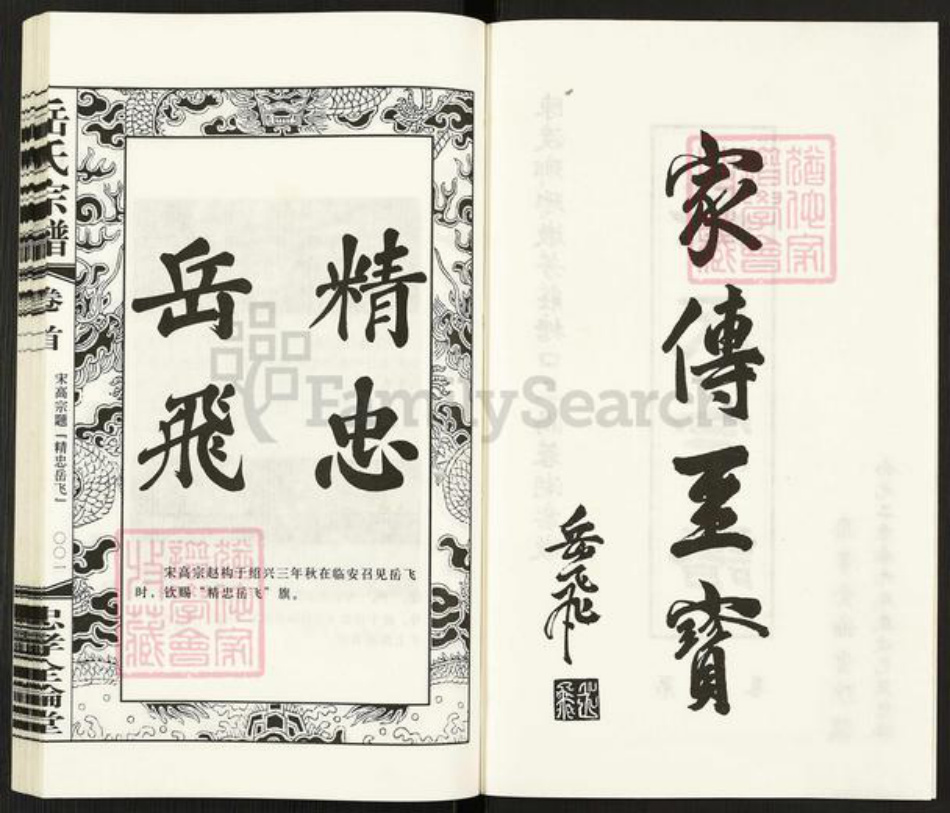 江苏省常州市钟楼区岳氏全伦堂族谱-岳氏宗谱.pdf电子版插图2 江苏省常州市钟楼区岳氏全伦堂族谱-岳氏宗谱.pdf电子版插图2