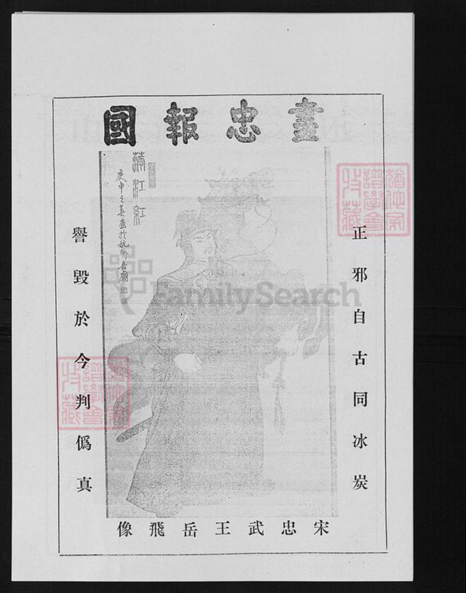 山东省淄博市桓台县岳氏族谱-岳氏世谱.pdf电子版插图2 山东省淄博市桓台县岳氏族谱-岳氏世谱.pdf电子版插图2