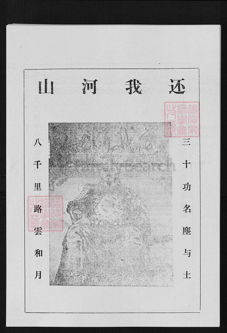 山东省淄博市桓台县岳氏族谱-岳氏世谱.pdf电子版插图3 山东省淄博市桓台县岳氏族谱-岳氏世谱.pdf电子版插图3