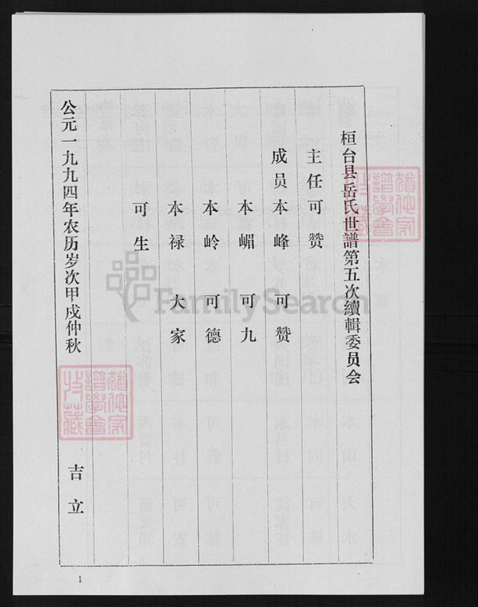 山东省淄博市桓台县岳氏族谱-岳氏世谱.pdf电子版插图4 山东省淄博市桓台县岳氏族谱-岳氏世谱.pdf电子版插图4