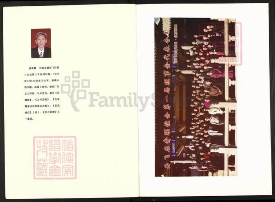 山西省长治市平顺县石城镇岳氏族谱-岳氏宗谱.pdf电子版插图1 山西省长治市平顺县石城镇岳氏族谱-岳氏宗谱.pdf电子版插图1