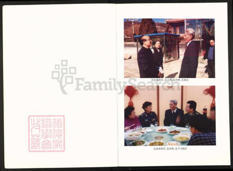 山西省长治市平顺县石城镇岳氏族谱-岳氏宗谱.pdf电子版插图2 山西省长治市平顺县石城镇岳氏族谱-岳氏宗谱.pdf电子版插图2