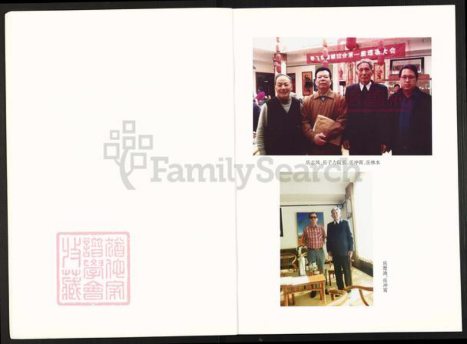 山西省长治市平顺县石城镇岳氏族谱-岳氏宗谱.pdf电子版插图3 山西省长治市平顺县石城镇岳氏族谱-岳氏宗谱.pdf电子版插图3