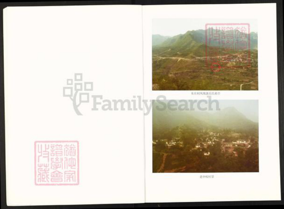 山西省长治市平顺县石城镇岳氏族谱-岳氏宗谱.pdf电子版插图4 山西省长治市平顺县石城镇岳氏族谱-岳氏宗谱.pdf电子版插图4