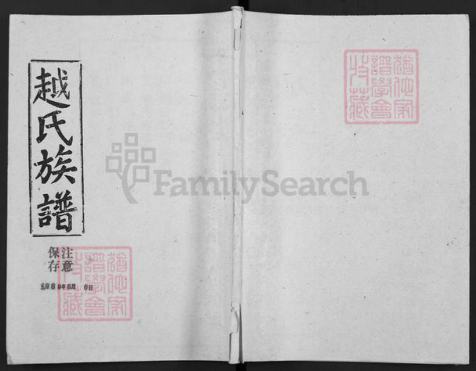 湖北省荆州市监利县越氏晋阳堂族谱-越氏族谱.pdf电子版插图 湖北省荆州市监利县越氏晋阳堂族谱-越氏族谱.pdf电子版插图