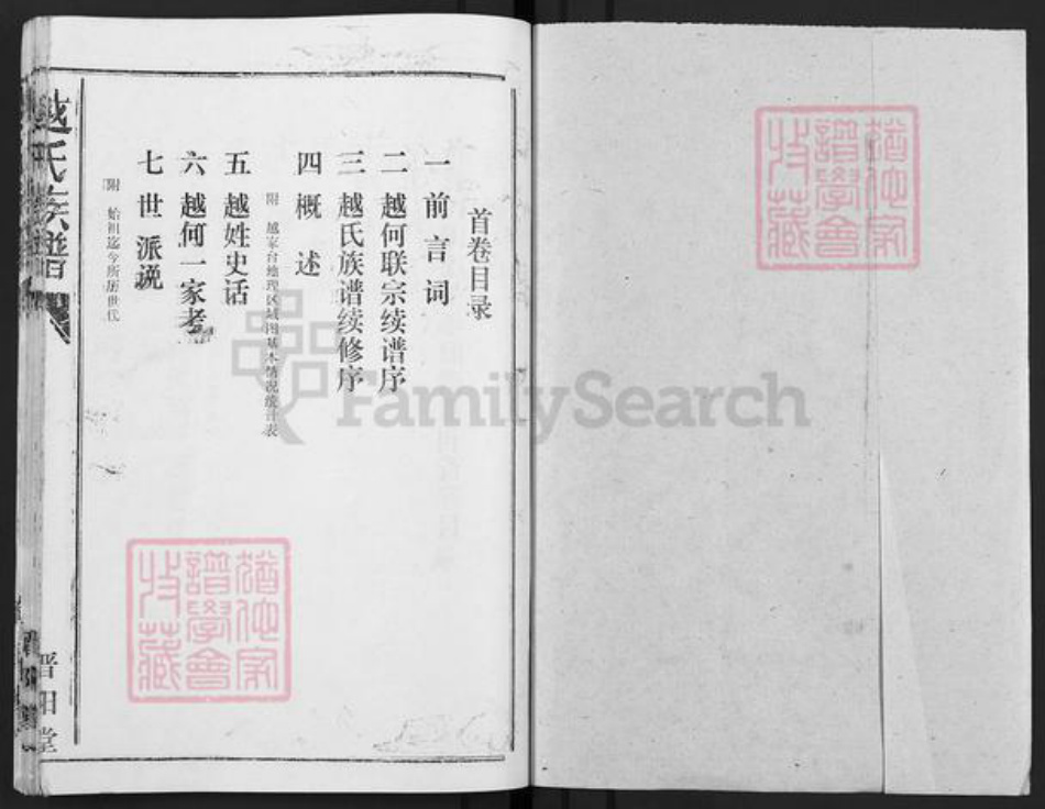 湖北省荆州市监利县越氏晋阳堂族谱-越氏族谱.pdf电子版插图1 湖北省荆州市监利县越氏晋阳堂族谱-越氏族谱.pdf电子版插图1