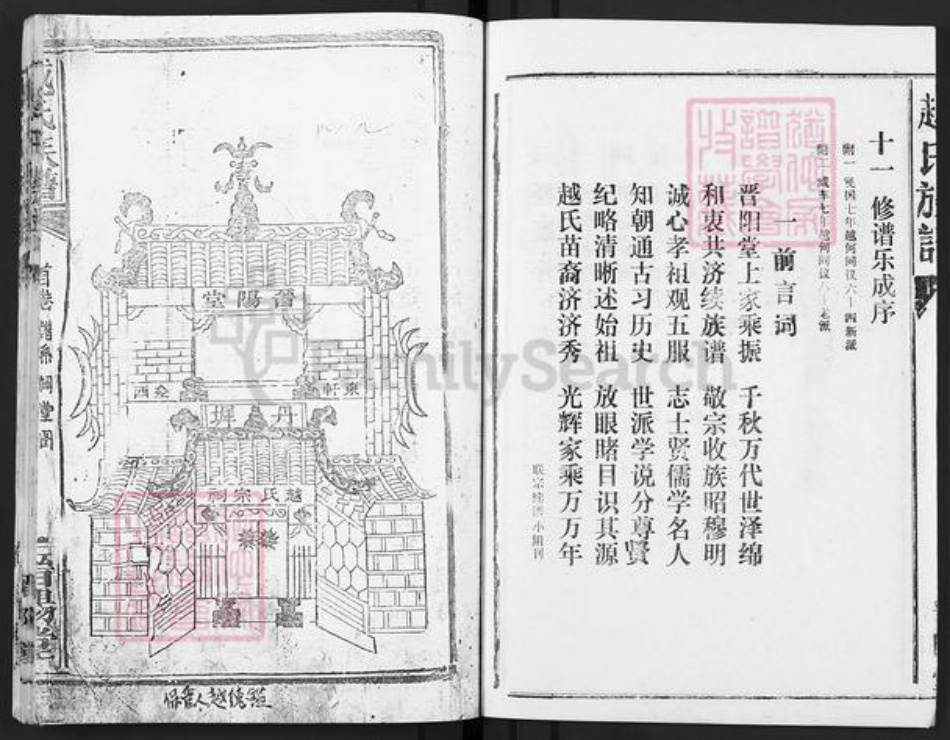 湖北省荆州市监利县越氏晋阳堂族谱-越氏族谱.pdf电子版插图3 湖北省荆州市监利县越氏晋阳堂族谱-越氏族谱.pdf电子版插图3