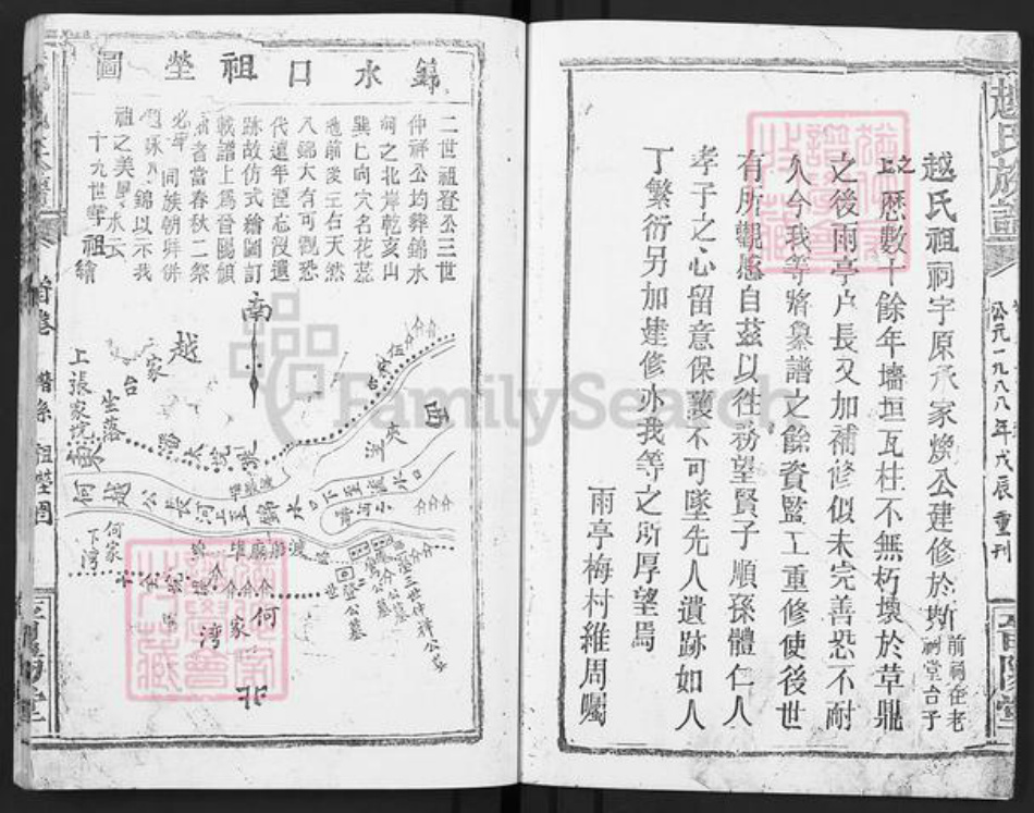 湖北省荆州市监利县越氏晋阳堂族谱-越氏族谱.pdf电子版插图4 湖北省荆州市监利县越氏晋阳堂族谱-越氏族谱.pdf电子版插图4