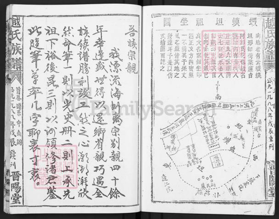 湖北省荆州市监利县越氏晋阳堂族谱-越氏族谱.pdf电子版插图5 湖北省荆州市监利县越氏晋阳堂族谱-越氏族谱.pdf电子版插图5