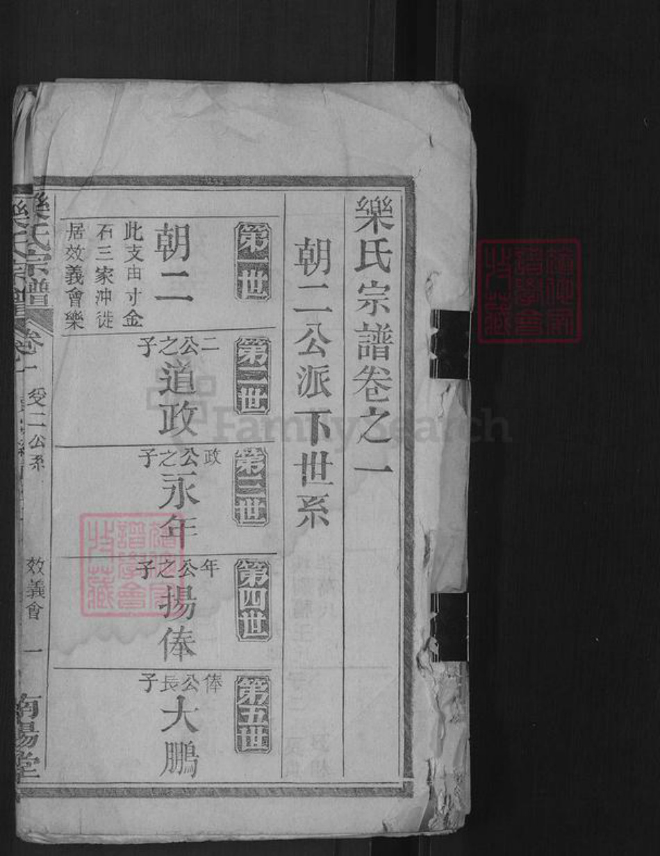 湖北省黄冈市英山县乐氏南阳堂族谱-乐氏宗谱.pdf电子版插图1 湖北省黄冈市英山县乐氏南阳堂族谱-乐氏宗谱.pdf电子版插图1