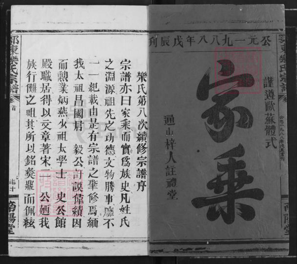湖北省黄石市阳新县乐氏南阳堂族谱-乐氏宗谱.pdf电子版插图1 湖北省黄石市阳新县乐氏南阳堂族谱-乐氏宗谱.pdf电子版插图1