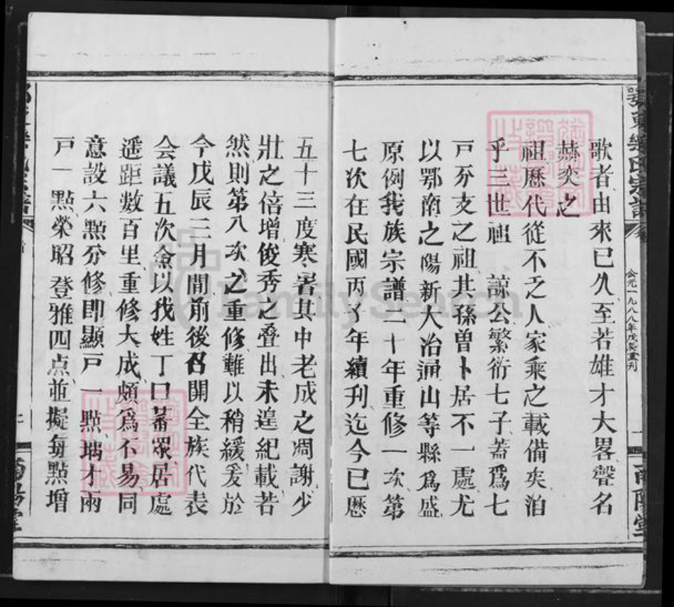 湖北省黄石市阳新县乐氏南阳堂族谱-乐氏宗谱.pdf电子版插图2 湖北省黄石市阳新县乐氏南阳堂族谱-乐氏宗谱.pdf电子版插图2