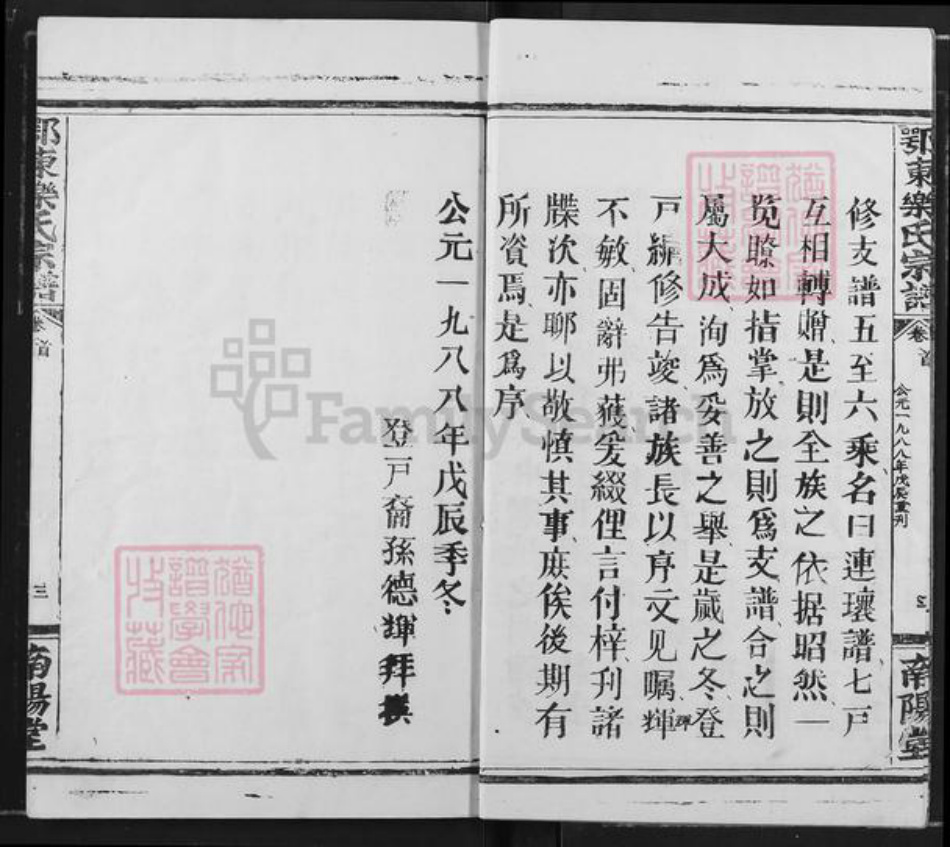 湖北省黄石市阳新县乐氏南阳堂族谱-乐氏宗谱.pdf电子版插图3 湖北省黄石市阳新县乐氏南阳堂族谱-乐氏宗谱.pdf电子版插图3