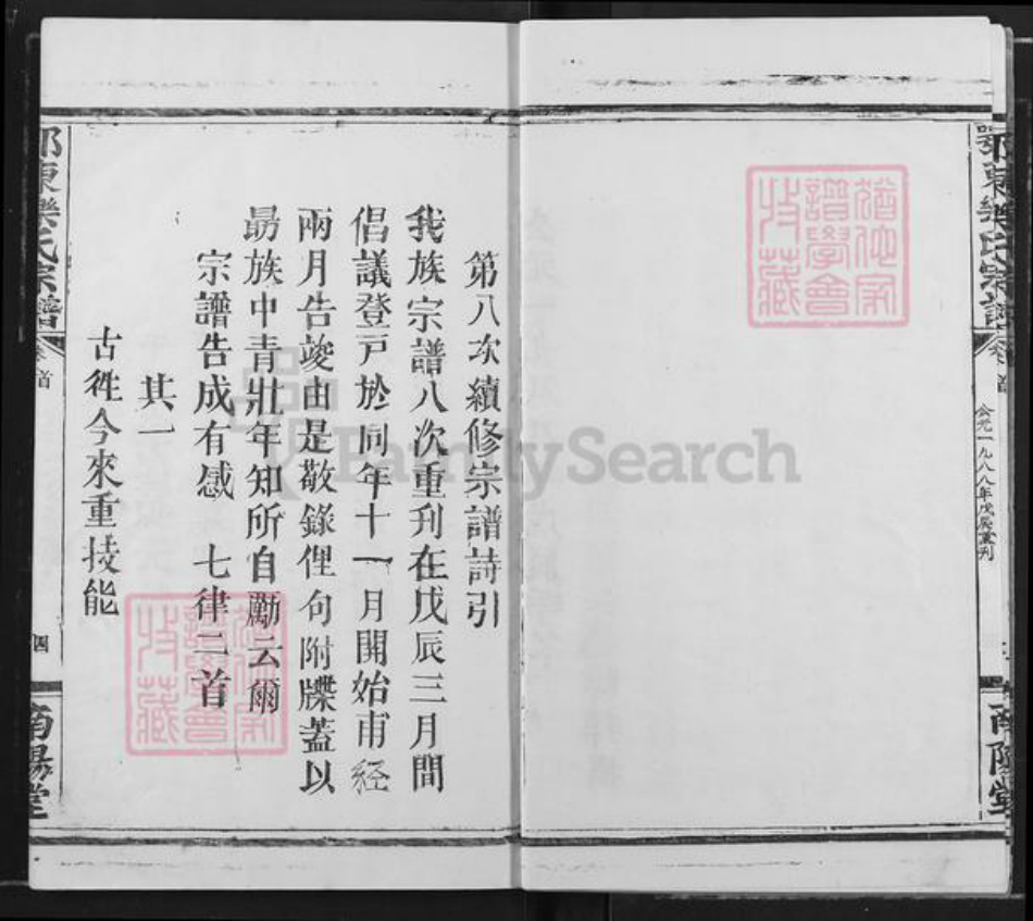 湖北省黄石市阳新县乐氏南阳堂族谱-乐氏宗谱.pdf电子版插图4 湖北省黄石市阳新县乐氏南阳堂族谱-乐氏宗谱.pdf电子版插图4