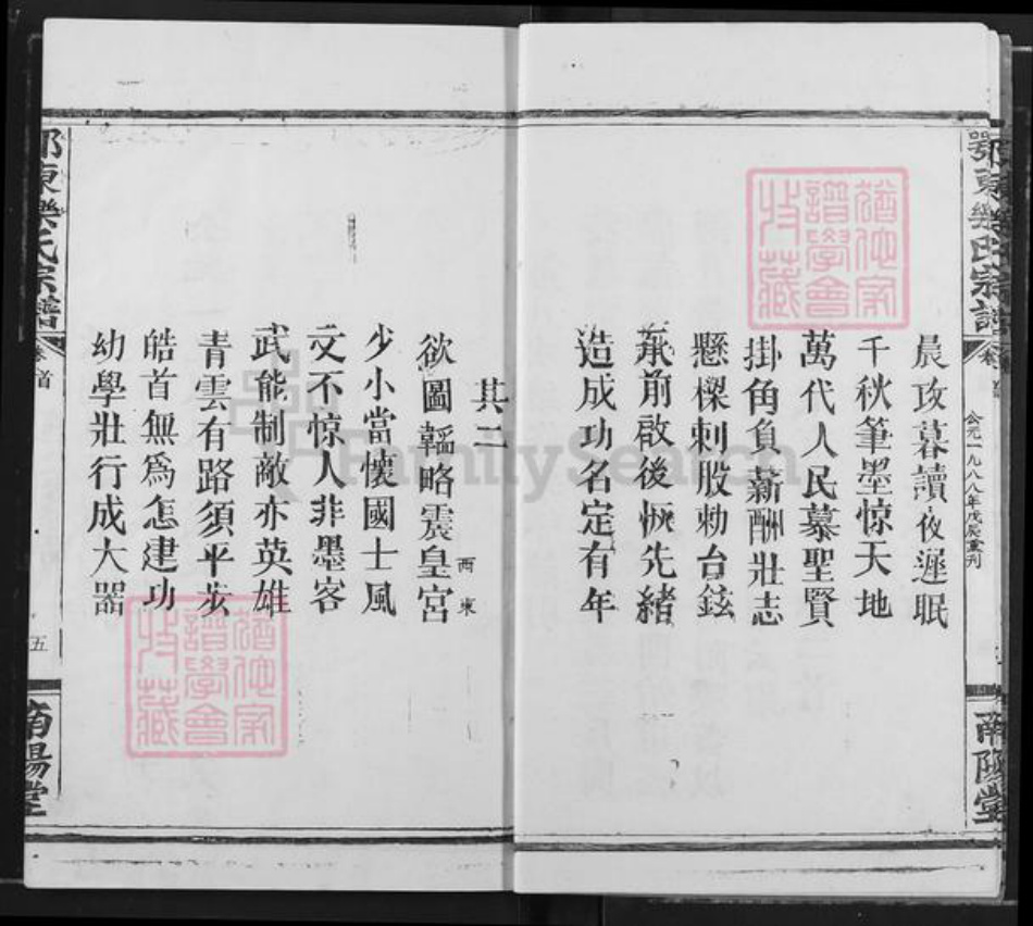 湖北省黄石市阳新县乐氏南阳堂族谱-乐氏宗谱.pdf电子版插图5 湖北省黄石市阳新县乐氏南阳堂族谱-乐氏宗谱.pdf电子版插图5