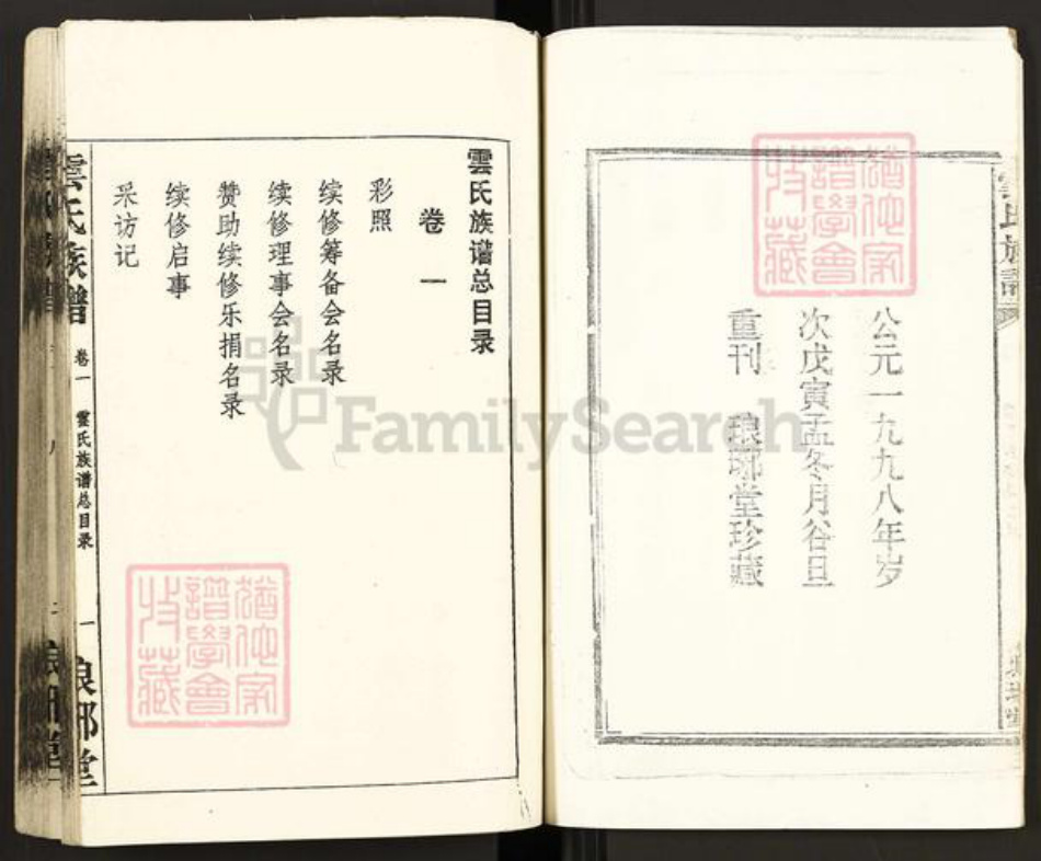 湖北省黄冈市麻城市云氏琅琊堂族谱-云氏族谱.pdf电子版插图2 湖北省黄冈市麻城市云氏琅琊堂族谱-云氏族谱.pdf电子版插图2