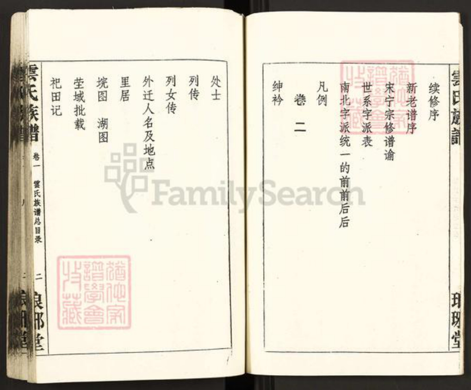 湖北省黄冈市麻城市云氏琅琊堂族谱-云氏族谱.pdf电子版插图3 湖北省黄冈市麻城市云氏琅琊堂族谱-云氏族谱.pdf电子版插图3