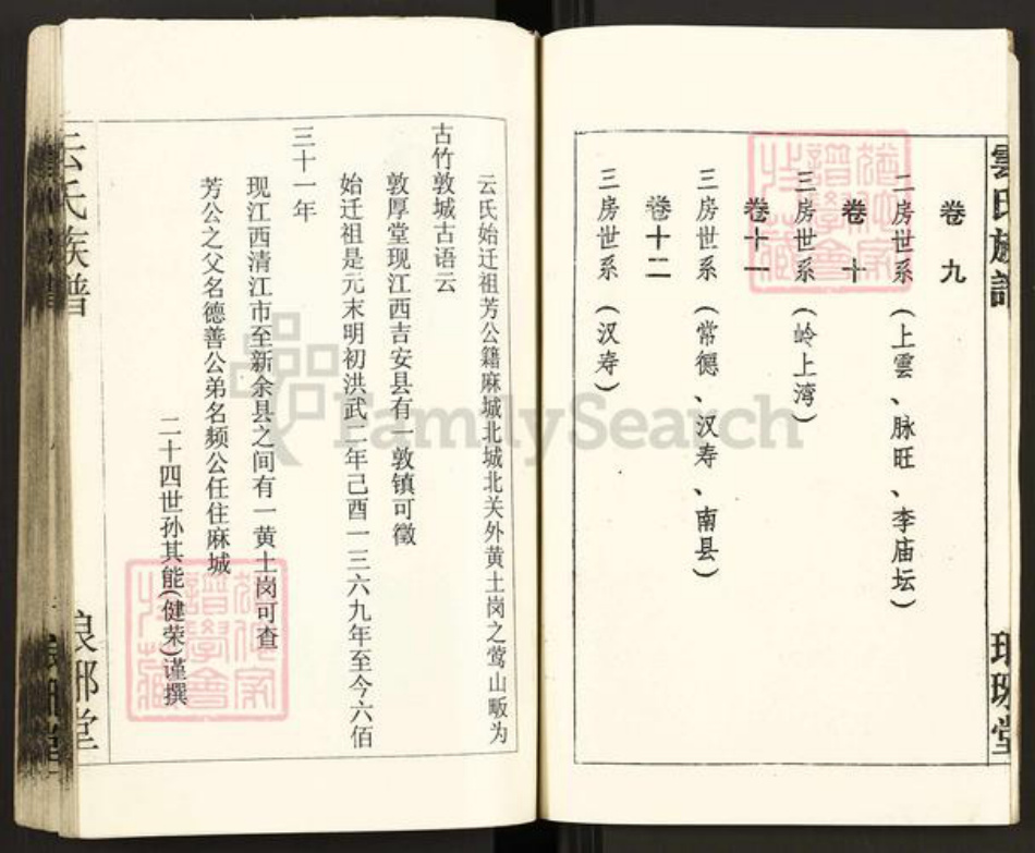 湖北省黄冈市麻城市云氏琅琊堂族谱-云氏族谱.pdf电子版插图5 湖北省黄冈市麻城市云氏琅琊堂族谱-云氏族谱.pdf电子版插图5
