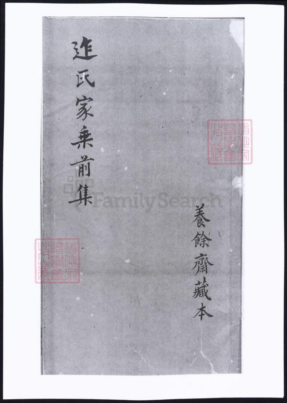 江苏省苏州市迮氏族谱-迮氏家乘前集.pdf电子版插图2 江苏省苏州市迮氏族谱-迮氏家乘前集.pdf电子版插图2