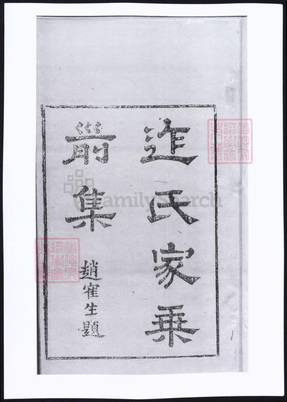 江苏省苏州市迮氏族谱-迮氏家乘前集.pdf电子版插图4 江苏省苏州市迮氏族谱-迮氏家乘前集.pdf电子版插图4