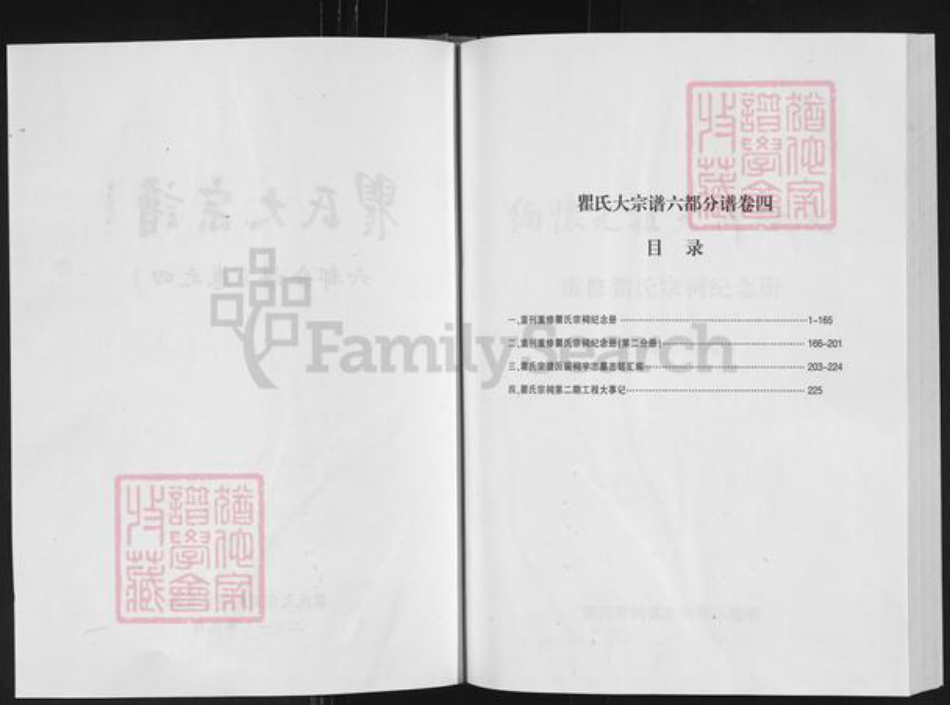 湖北省黄冈市浠水县翟氏敦睦堂族谱-翟氏大宗谱.六都支谱.pdf电子版插图2 湖北省黄冈市浠水县翟氏敦睦堂族谱-翟氏大宗谱.六都支谱.pdf电子版插图2