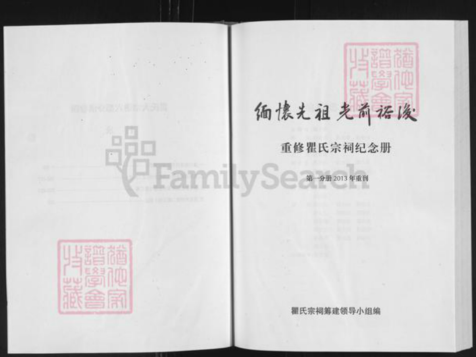 湖北省黄冈市浠水县翟氏敦睦堂族谱-翟氏大宗谱.六都支谱.pdf电子版插图3 湖北省黄冈市浠水县翟氏敦睦堂族谱-翟氏大宗谱.六都支谱.pdf电子版插图3