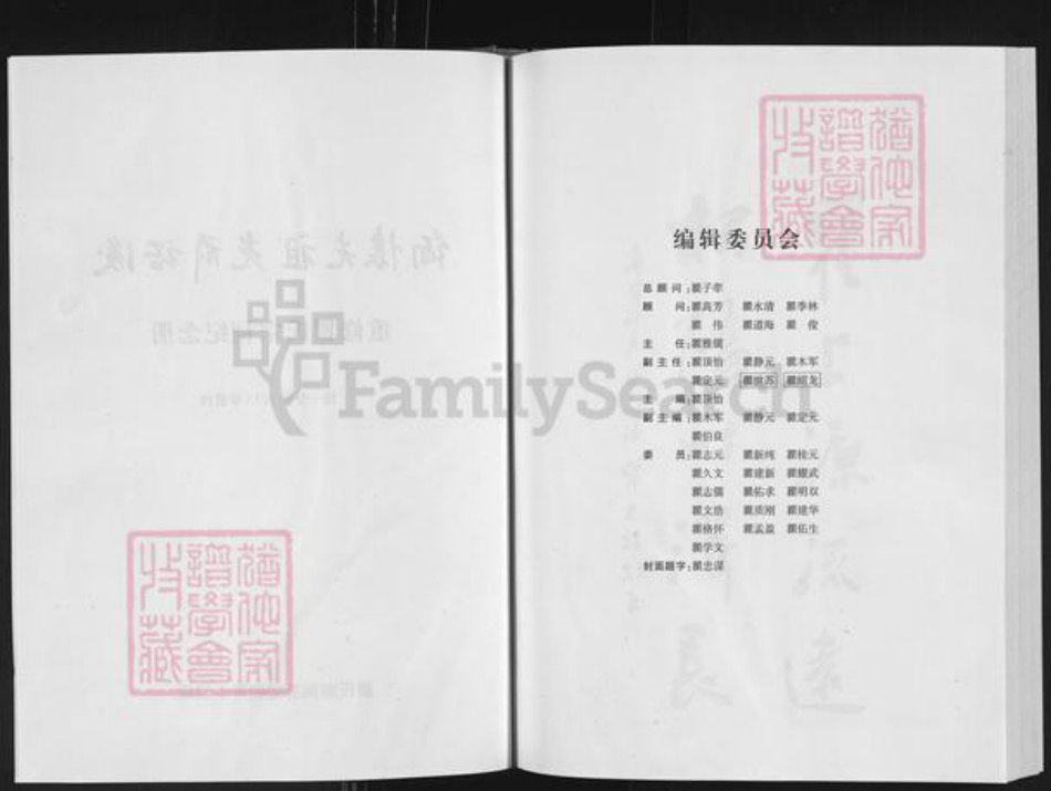 湖北省黄冈市浠水县翟氏敦睦堂族谱-翟氏大宗谱.六都支谱.pdf电子版插图4 湖北省黄冈市浠水县翟氏敦睦堂族谱-翟氏大宗谱.六都支谱.pdf电子版插图4