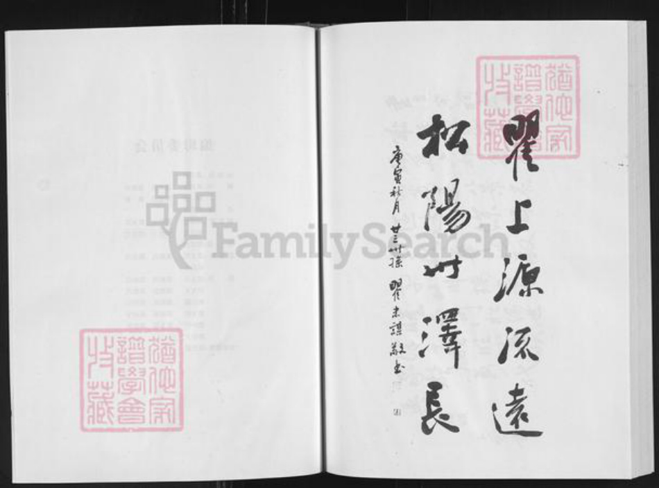 湖北省黄冈市浠水县翟氏敦睦堂族谱-翟氏大宗谱.六都支谱.pdf电子版插图5 湖北省黄冈市浠水县翟氏敦睦堂族谱-翟氏大宗谱.六都支谱.pdf电子版插图5