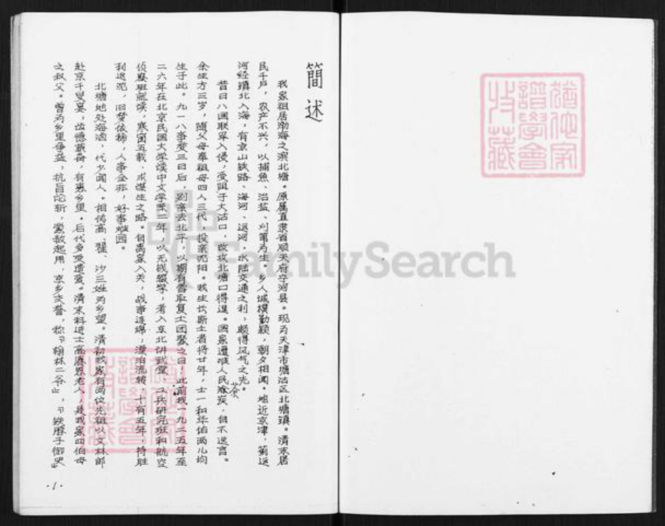 辽宁省沈阳市翟氏族谱-翟公承贵家谱.pdf电子版插图2