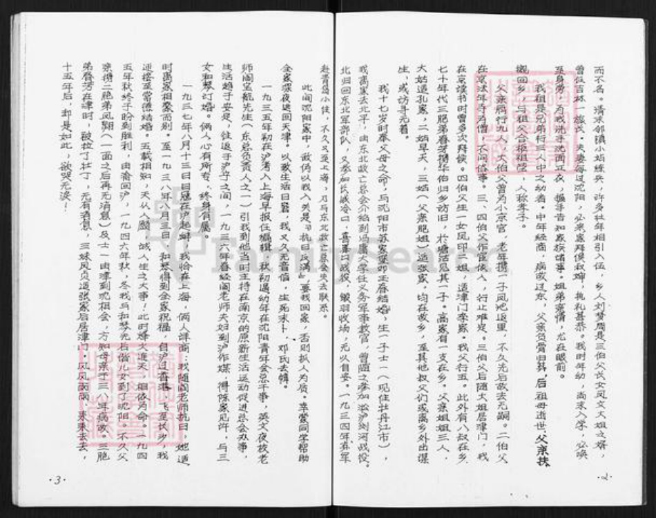 辽宁省沈阳市翟氏族谱-翟公承贵家谱.pdf电子版插图3