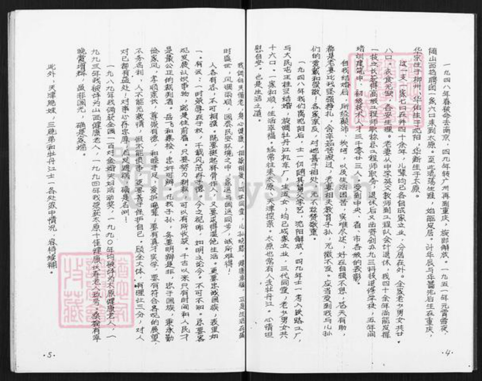 辽宁省沈阳市翟氏族谱-翟公承贵家谱.pdf电子版插图4