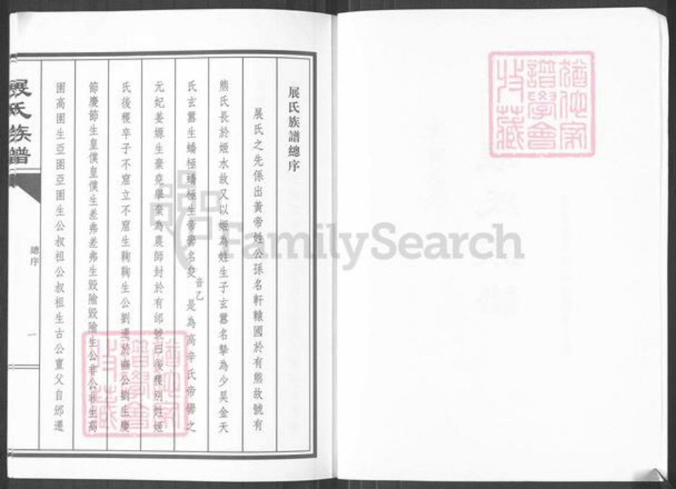 山东省济南市平阴县孝直镇展氏族谱-展氏族谱.pdf电子版插图2 山东省济南市平阴县孝直镇展氏族谱-展氏族谱.pdf电子版插图2