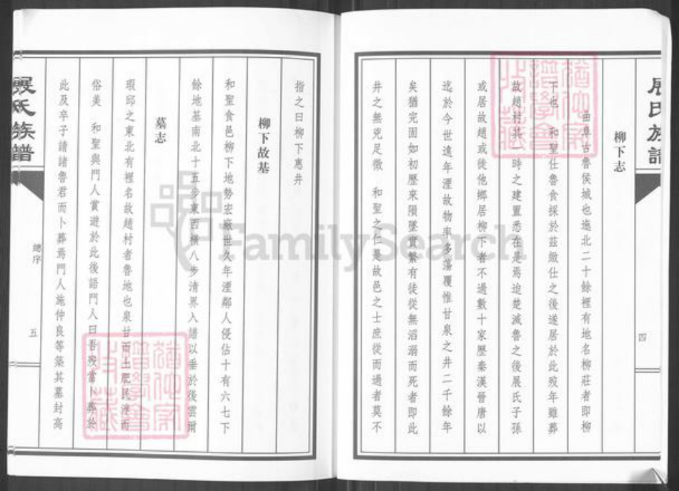 山东省济南市平阴县孝直镇展氏族谱-展氏族谱.pdf电子版插图4 山东省济南市平阴县孝直镇展氏族谱-展氏族谱.pdf电子版插图4