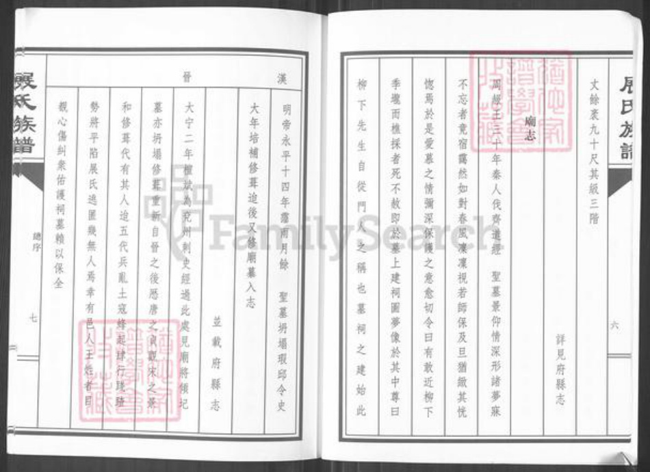 山东省济南市平阴县孝直镇展氏族谱-展氏族谱.pdf电子版插图5 山东省济南市平阴县孝直镇展氏族谱-展氏族谱.pdf电子版插图5