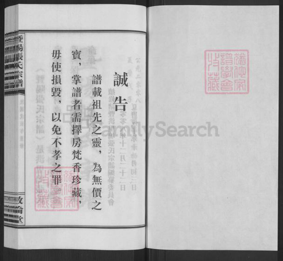 浙江省绍兴诸暨市诸暨张氏敦伦堂族谱-暨阳张氏宗谱.pdf电子版插图1 浙江省绍兴诸暨市诸暨张氏敦伦堂族谱-暨阳张氏宗谱.pdf电子版插图1