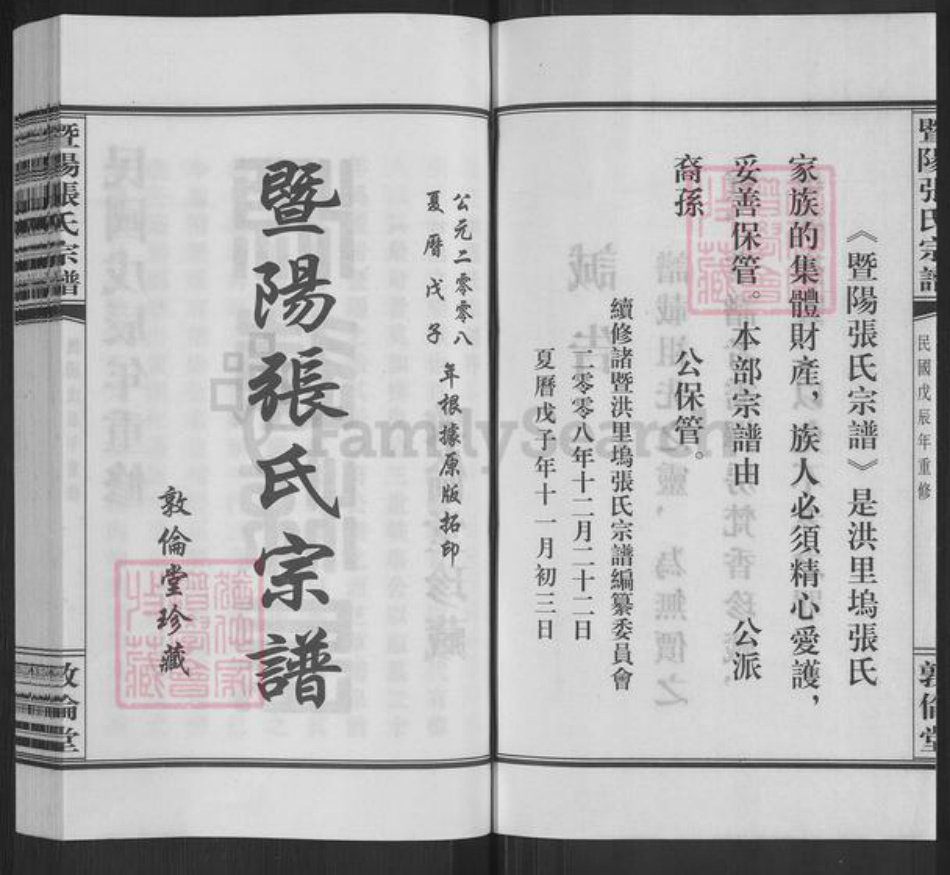 浙江省绍兴诸暨市诸暨张氏敦伦堂族谱-暨阳张氏宗谱.pdf电子版插图2 浙江省绍兴诸暨市诸暨张氏敦伦堂族谱-暨阳张氏宗谱.pdf电子版插图2