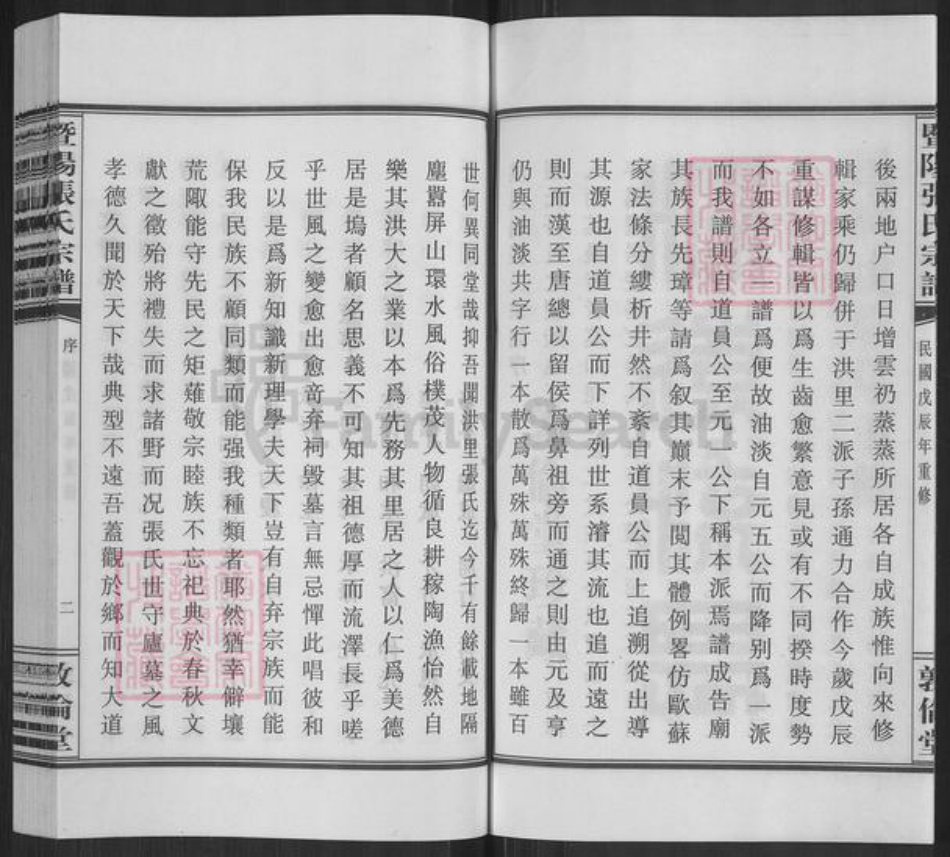 浙江省绍兴诸暨市诸暨张氏敦伦堂族谱-暨阳张氏宗谱.pdf电子版插图4 浙江省绍兴诸暨市诸暨张氏敦伦堂族谱-暨阳张氏宗谱.pdf电子版插图4
