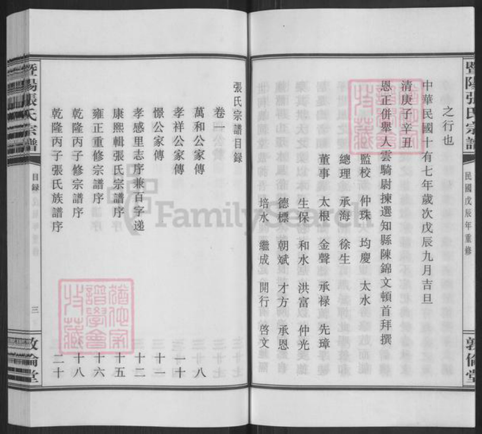 浙江省绍兴诸暨市诸暨张氏敦伦堂族谱-暨阳张氏宗谱.pdf电子版插图5 浙江省绍兴诸暨市诸暨张氏敦伦堂族谱-暨阳张氏宗谱.pdf电子版插图5