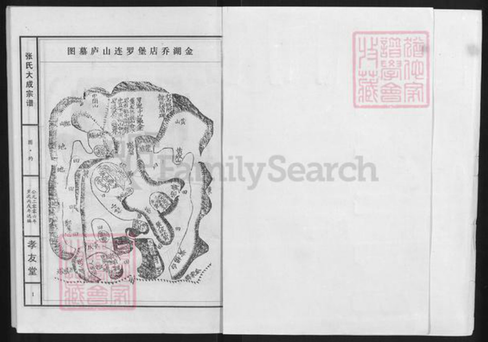 湖北省黄石市大冶市张氏孝友堂族谱-张氏大成宗谱.pdf电子版插图1 湖北省黄石市大冶市张氏孝友堂族谱-张氏大成宗谱.pdf电子版插图1