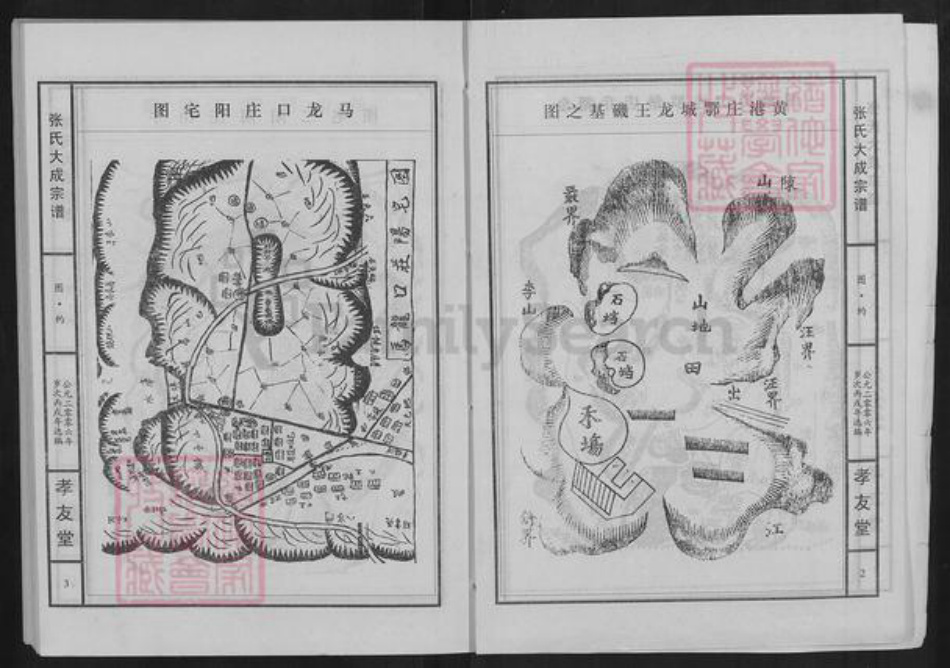 湖北省黄石市大冶市张氏孝友堂族谱-张氏大成宗谱.pdf电子版插图2 湖北省黄石市大冶市张氏孝友堂族谱-张氏大成宗谱.pdf电子版插图2
