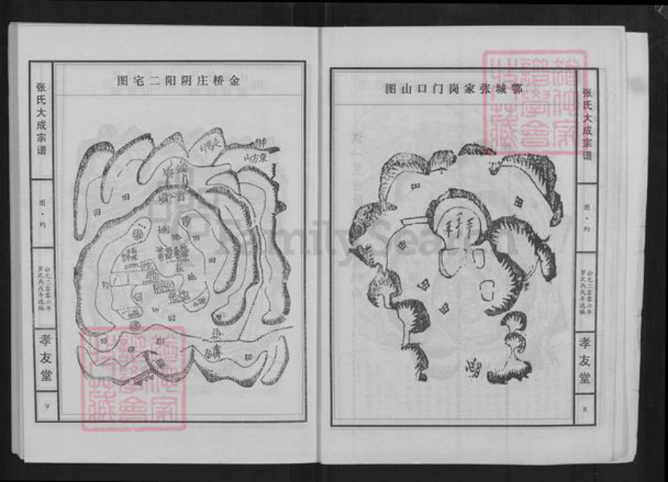 湖北省黄石市大冶市张氏孝友堂族谱-张氏大成宗谱.pdf电子版插图5 湖北省黄石市大冶市张氏孝友堂族谱-张氏大成宗谱.pdf电子版插图5
