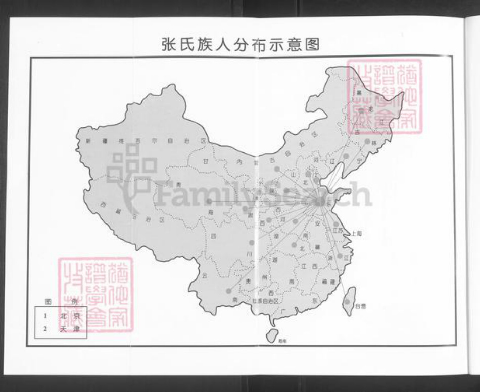 山东省淄博市桓台县新城镇张氏族谱-山东桓台大王庄张氏世谱.pdf电子版插图5 山东省淄博市桓台县新城镇张氏族谱-山东桓台大王庄张氏世谱.pdf电子版插图5