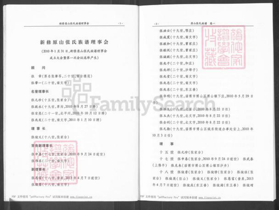 山东省济南市莱芜区和庄镇张氏族谱-原山张氏族谱.pdf电子版插图2