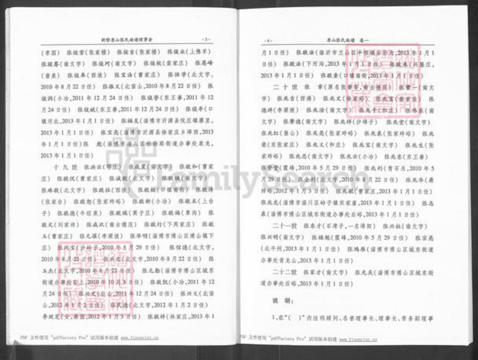 山东省济南市莱芜区和庄镇张氏族谱-原山张氏族谱.pdf电子版插图3