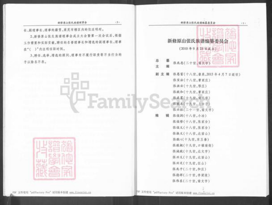 山东省济南市莱芜区和庄镇张氏族谱-原山张氏族谱.pdf电子版插图4